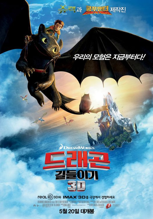 how to train your dragon ver10